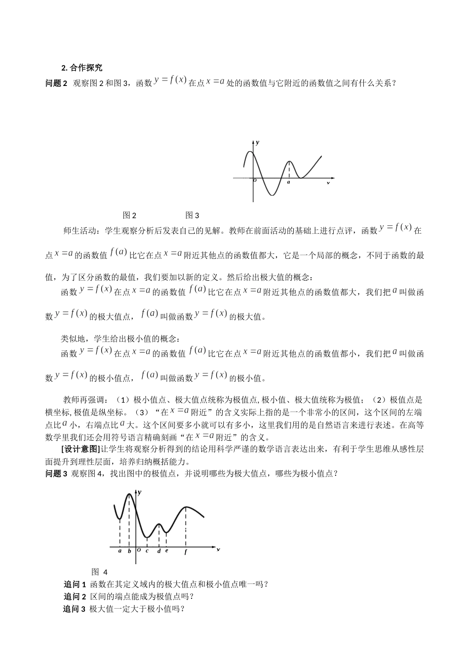 课时21841_5.3.2函数的极值与 最大（小）值-5.3.2函数的极值（第一课时）【公众号悦过学习分享】(1).docx_第3页
