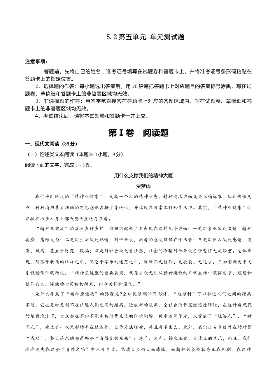 第五单元 单元测试题（原卷版）.doc_第1页