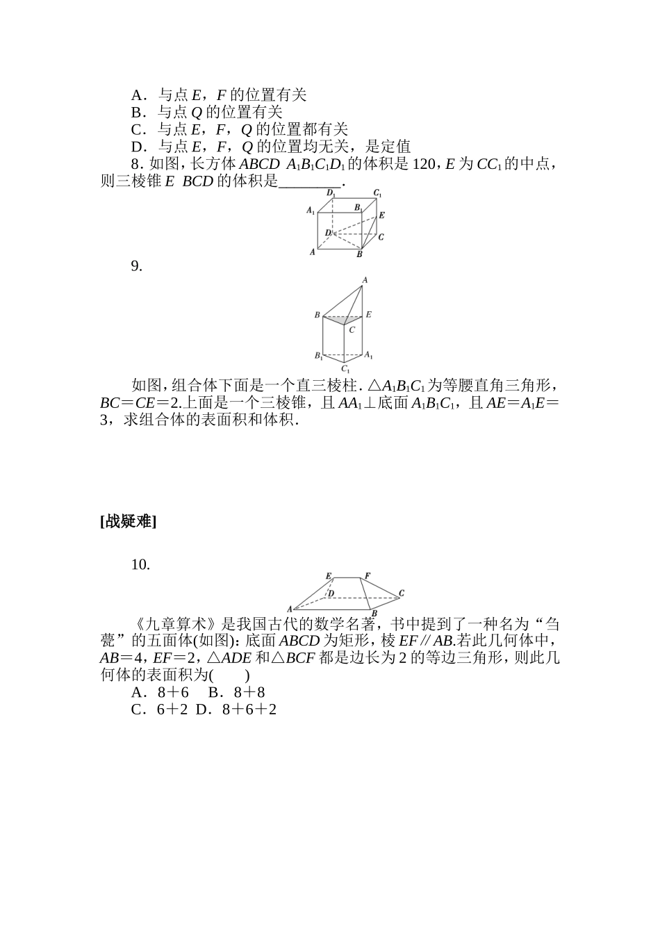 课时作业(十九)(1).doc_第2页