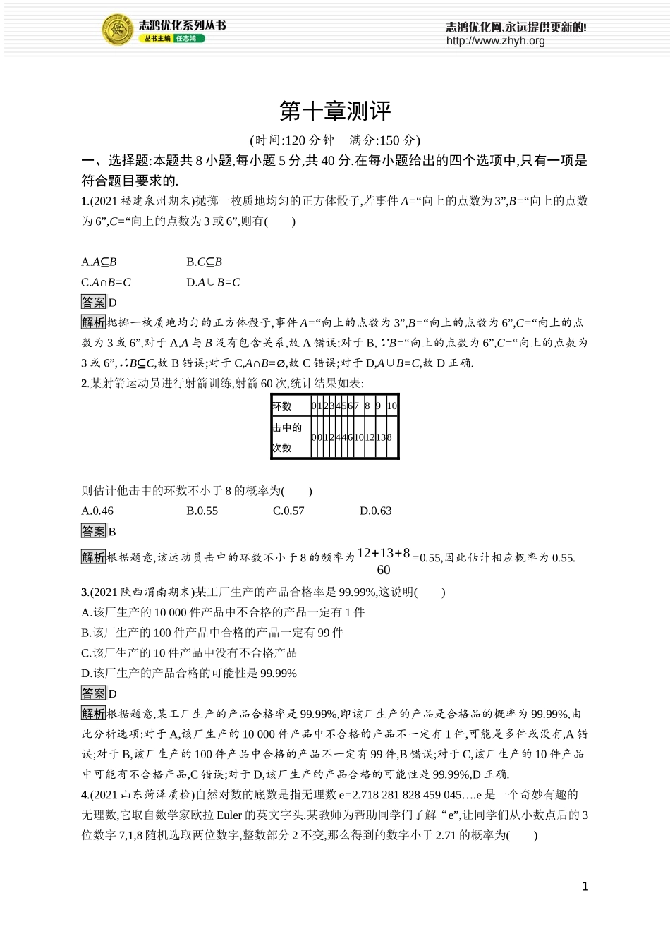 第十章测评.docx_第1页