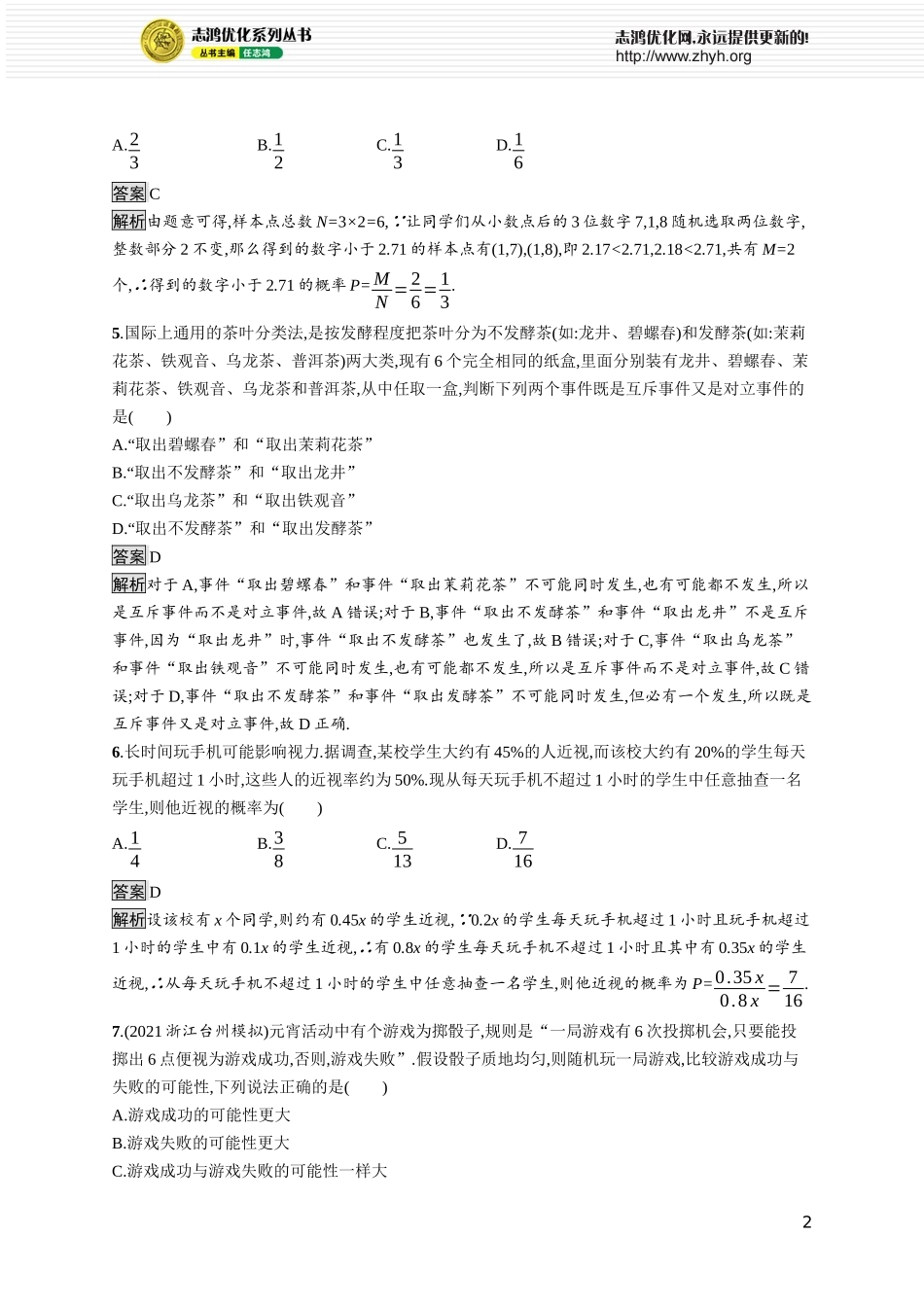 第十章测评.docx_第2页
