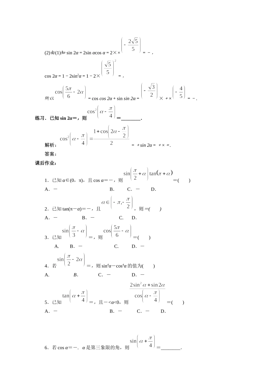 课时22437_3.1 诱导公式 和差角公式 二倍角公式-3.1 诱导公式、两角和差与二倍角教学设计【公众号悦过学习分享】.docx_第3页