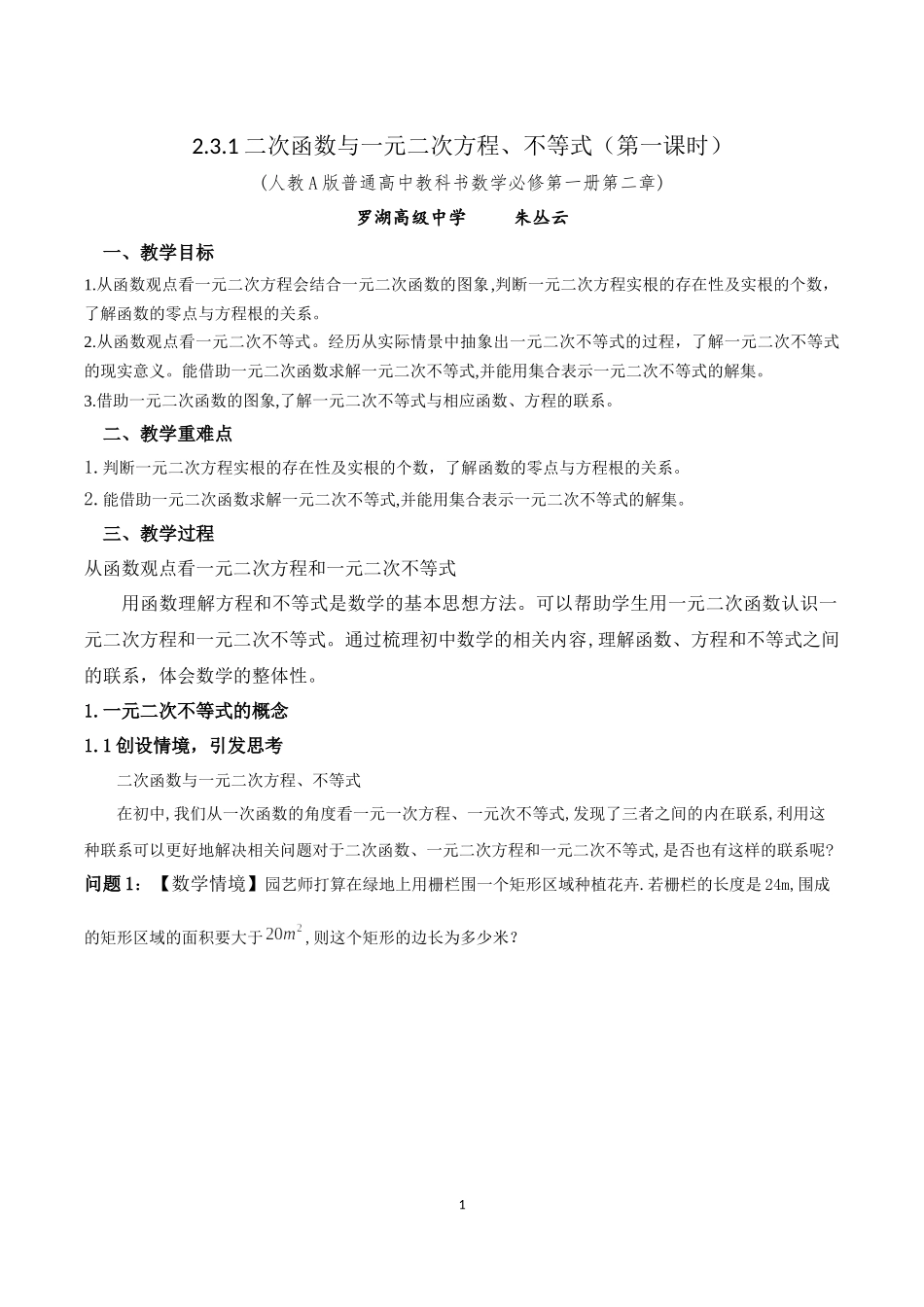 课时3156_2.3.1 二次函数与一元二次方程 不等式（第一课时）-2.3二次函数与一元二次不等式（第一课时）（教学设计）【公众号dc008免费分享】.docx_第1页