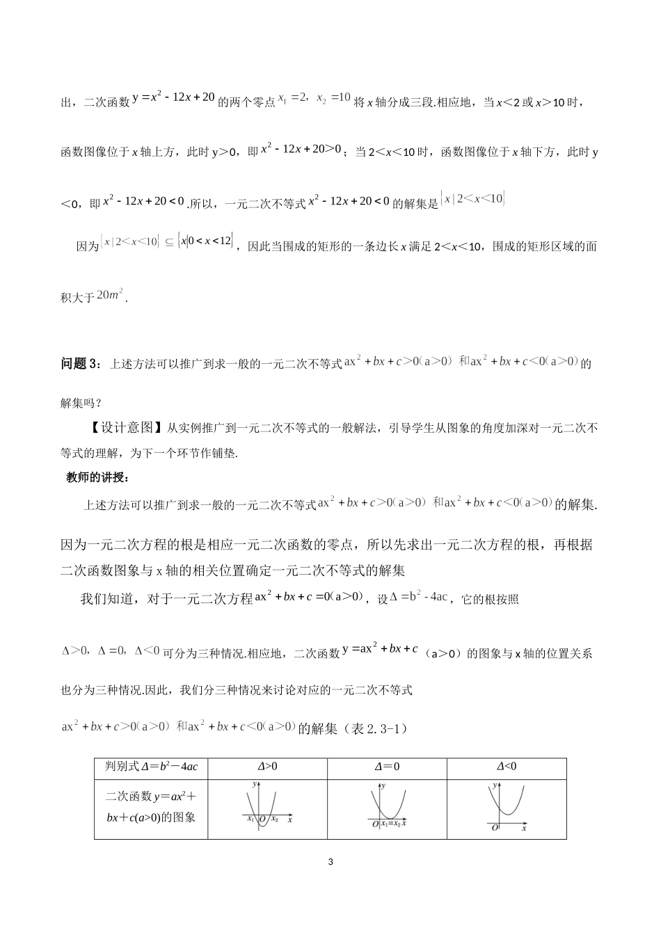 课时3156_2.3.1 二次函数与一元二次方程 不等式（第一课时）-2.3二次函数与一元二次不等式（第一课时）（教学设计）【公众号dc008免费分享】.docx_第3页
