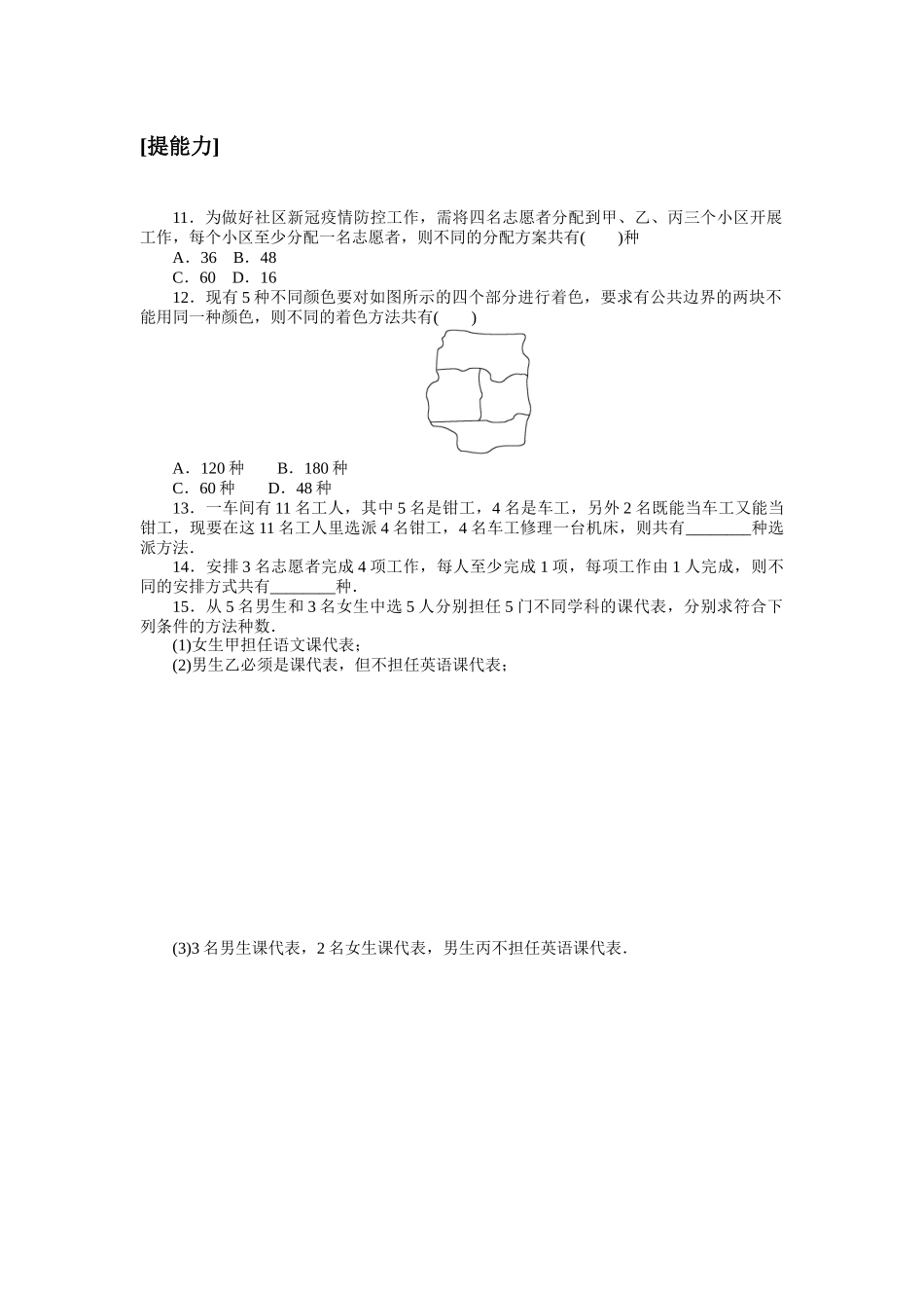 课时作业(四).docx_第2页