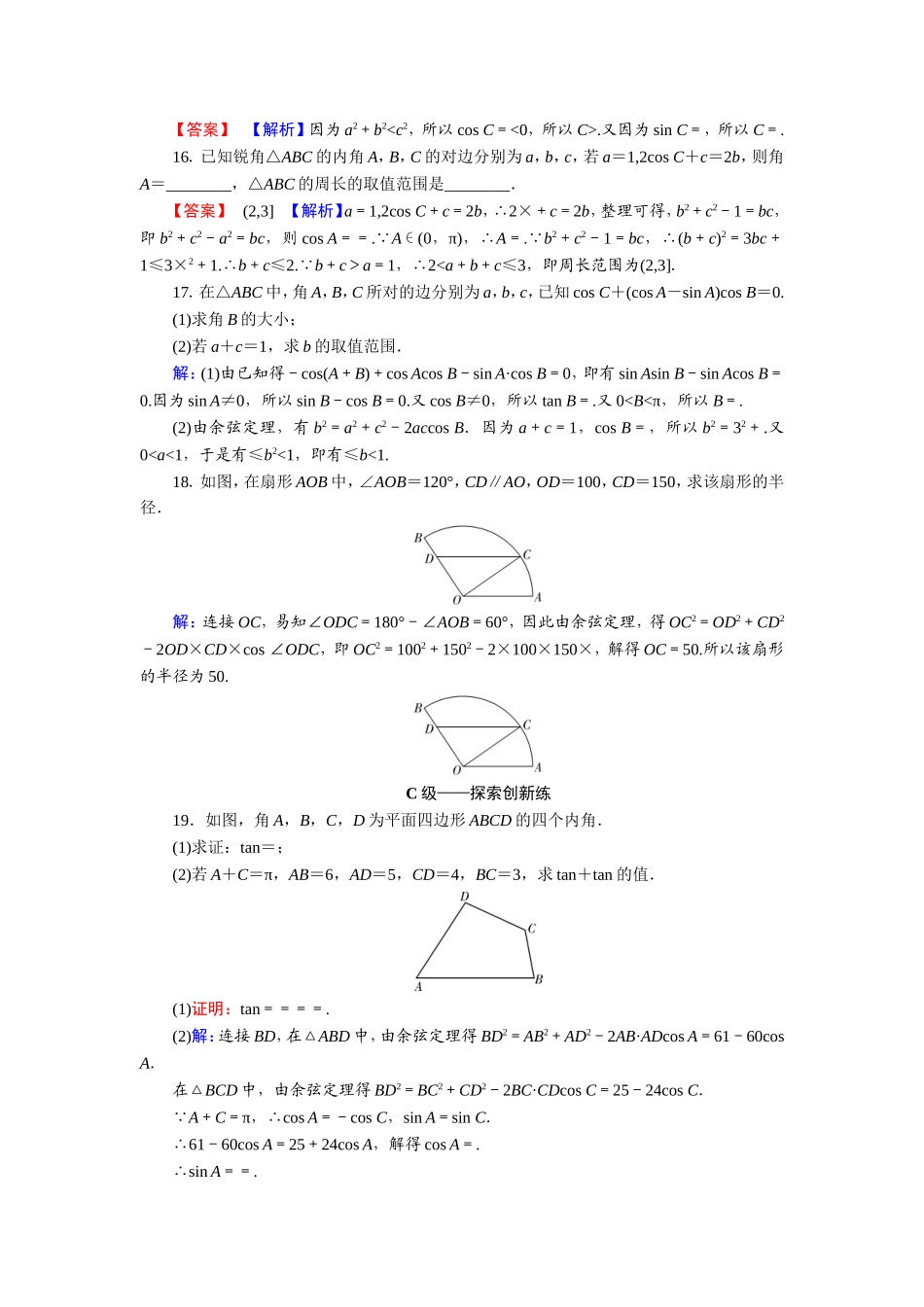 6.4.3 第1课时(1).doc_第3页