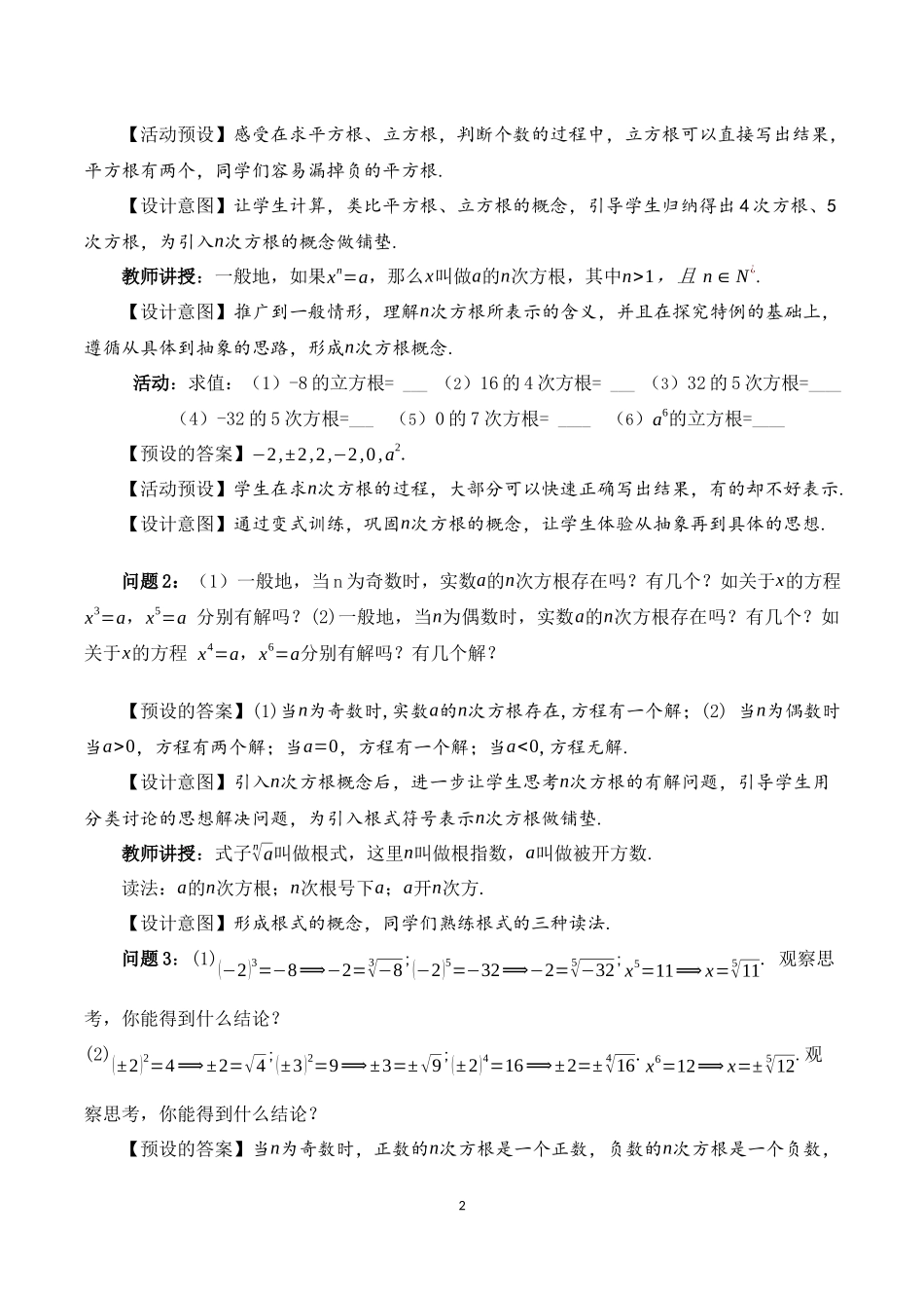 课时3180_4.1.1 n次方根与分数指数幂（第一课时）-4.1.1 n次方根与分数指数幂【公众号dc008免费分享】.docx_第2页