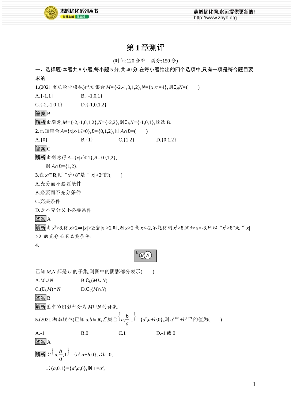 第1章测评(1).docx_第1页