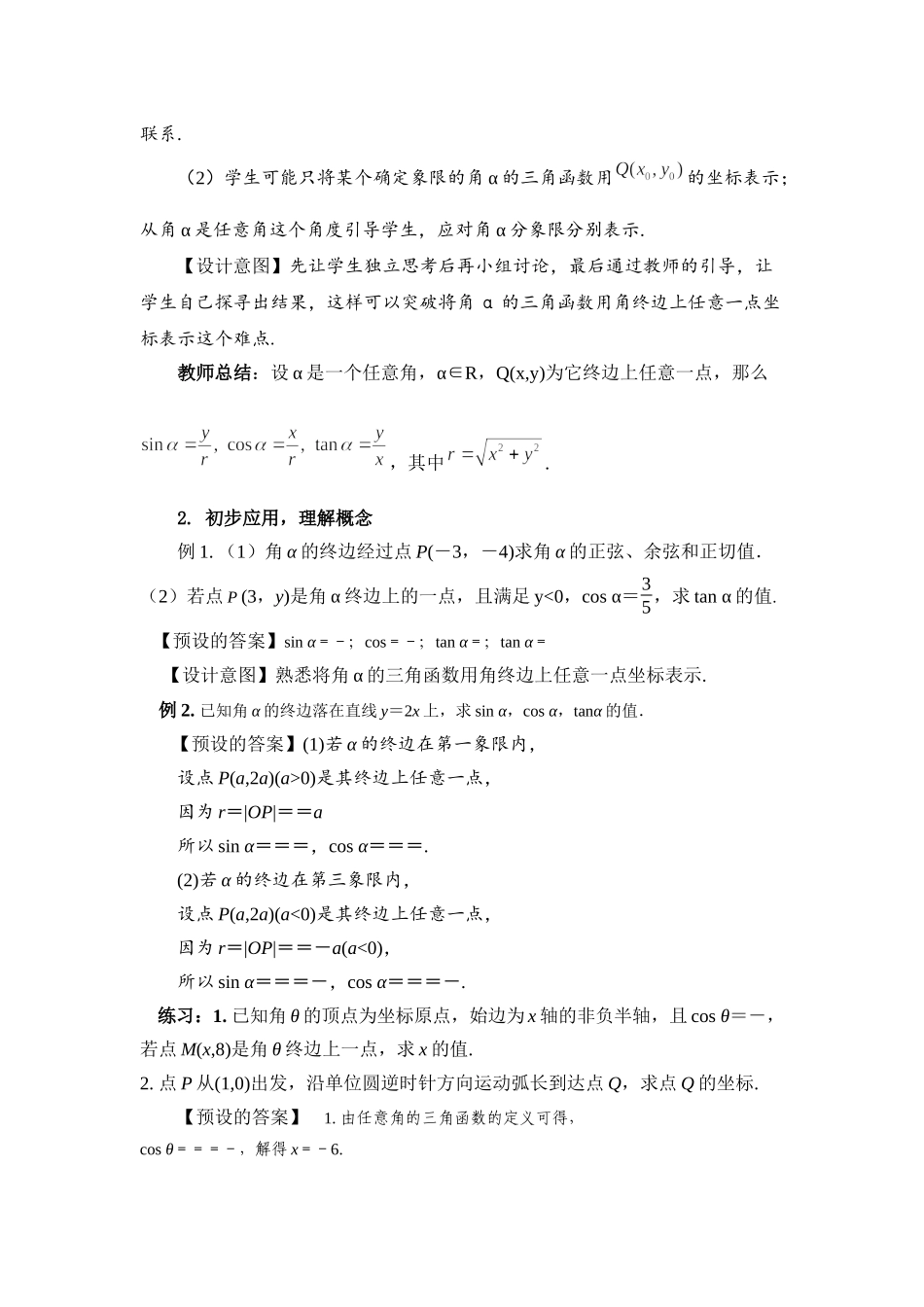 课时3204_5.2.1三角函数的概念（第一课时）-5.2.1 三角函数的概念（第1课时） 教学设计【公众号dc008免费分享】.docx_第3页