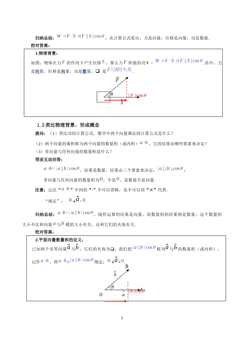 课时3238_6.2.4向量的数量积（第1课时）-6.2.4向量的数量积（第一课时）教案【公众号dc008免费分享】.docx_第2页