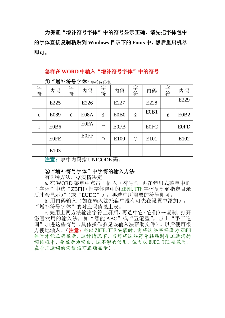 输入增补符号(10).doc_第1页