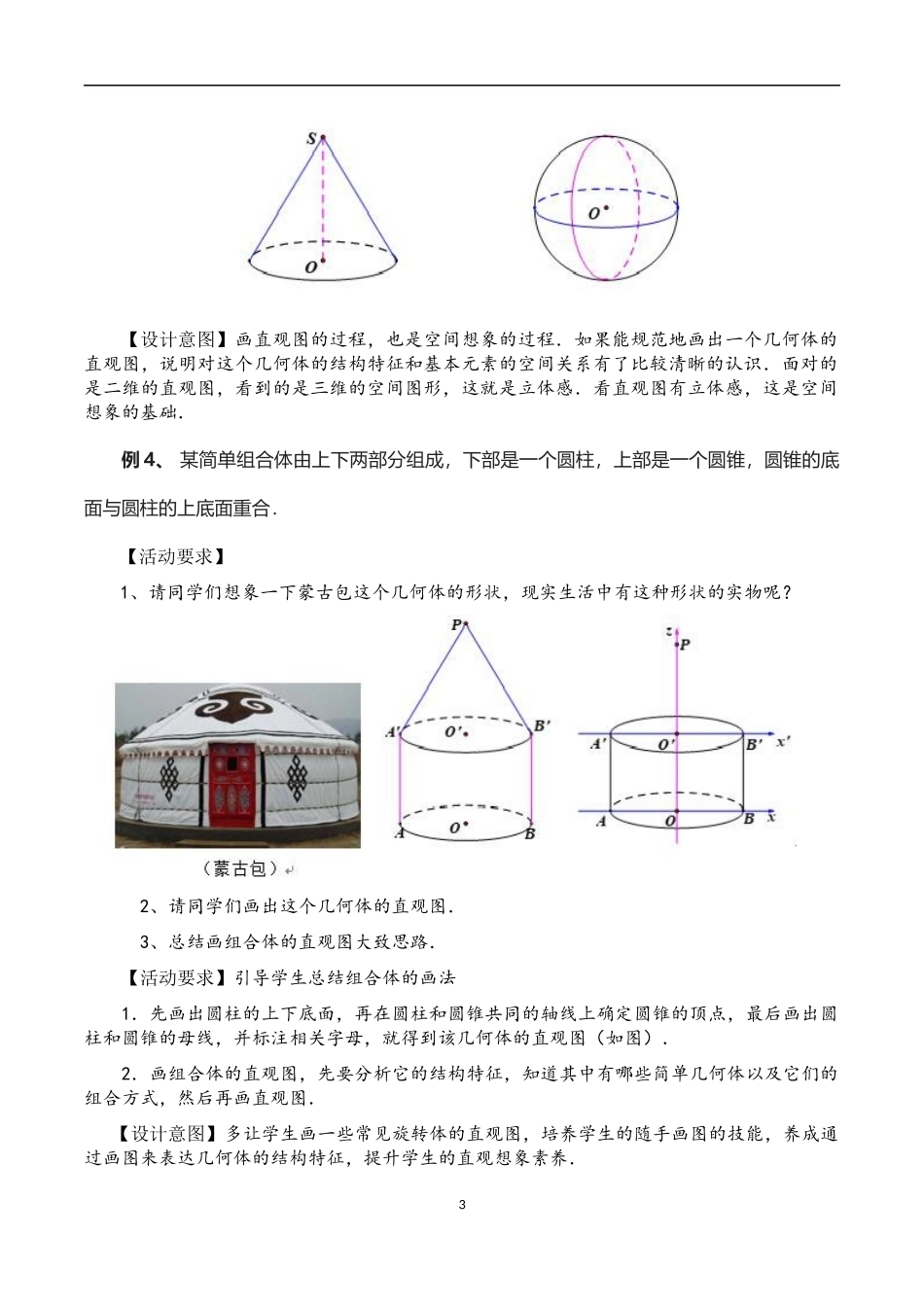 课时3270_8.2立体图形的直观图（第2课时）-8.2立体图形的直观图（第二课时）教学设计【公众号dc008免费分享】.docx_第3页