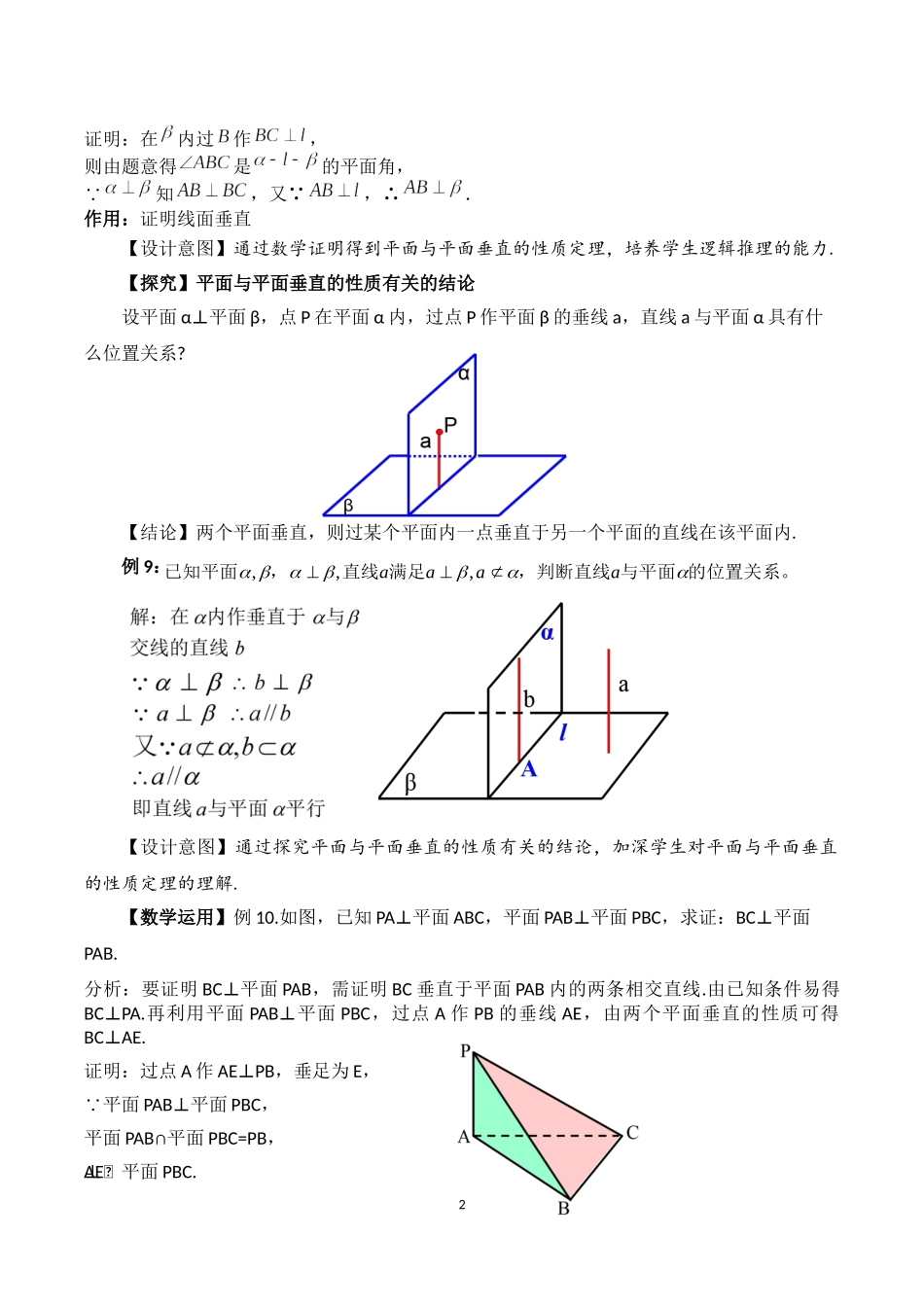 课时3287_8.6.3平面与平面垂直（第2课时）-8.6.3 平面与平面垂直(第二课时)教学设计【公众号dc008免费分享】.docx_第2页