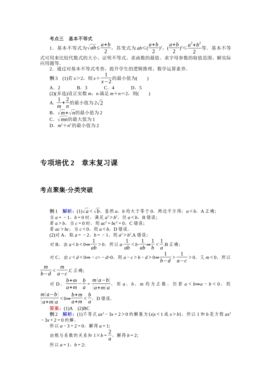 专项培优 2.docx_第2页