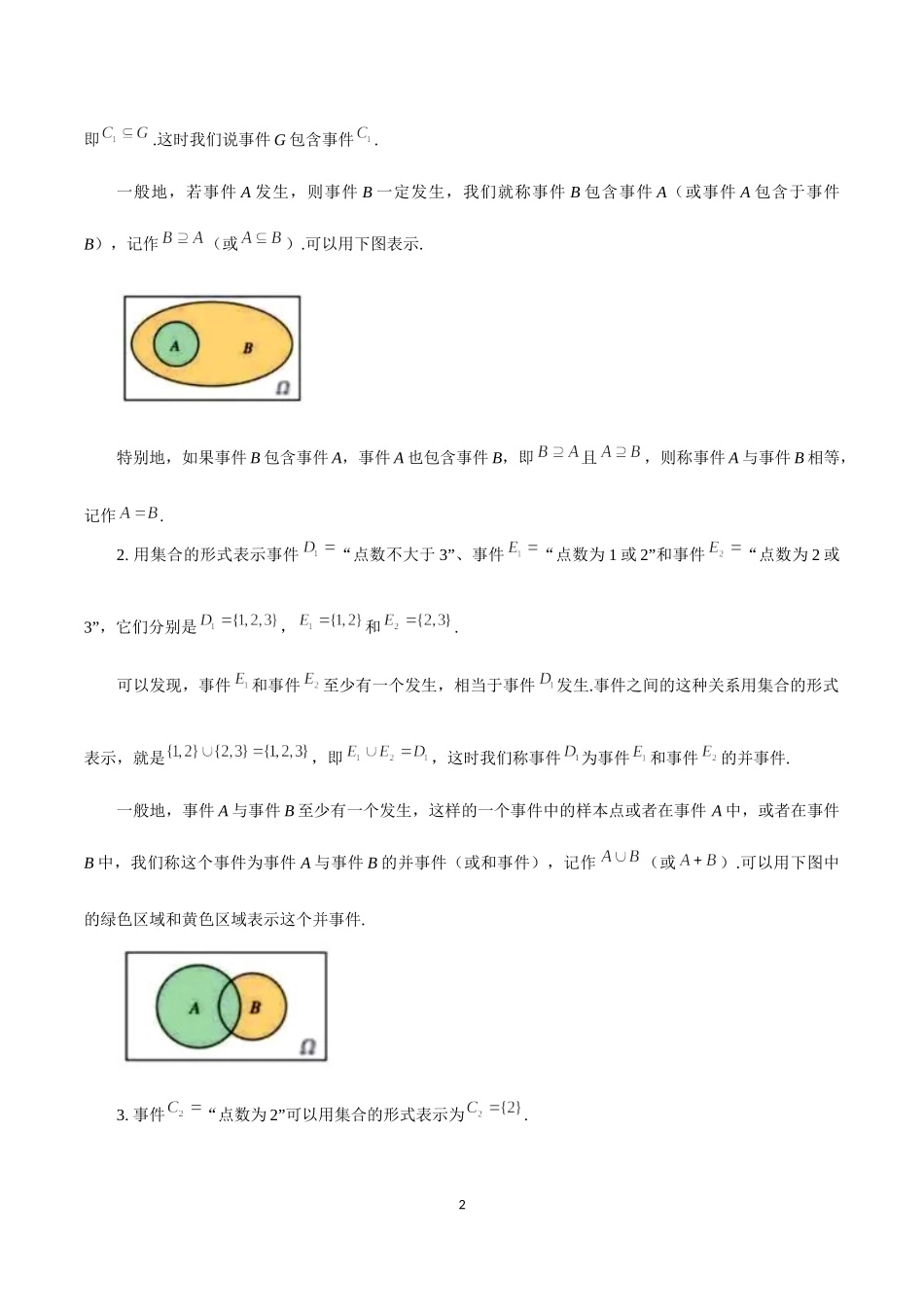 课时3305_10.1.2事件的关系和运算-10.1.2事件的关系和运算教学设计【公众号dc008免费分享】.docx_第2页