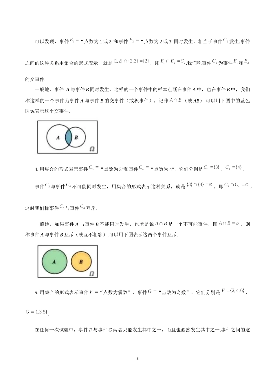 课时3305_10.1.2事件的关系和运算-10.1.2事件的关系和运算教学设计【公众号dc008免费分享】.docx_第3页