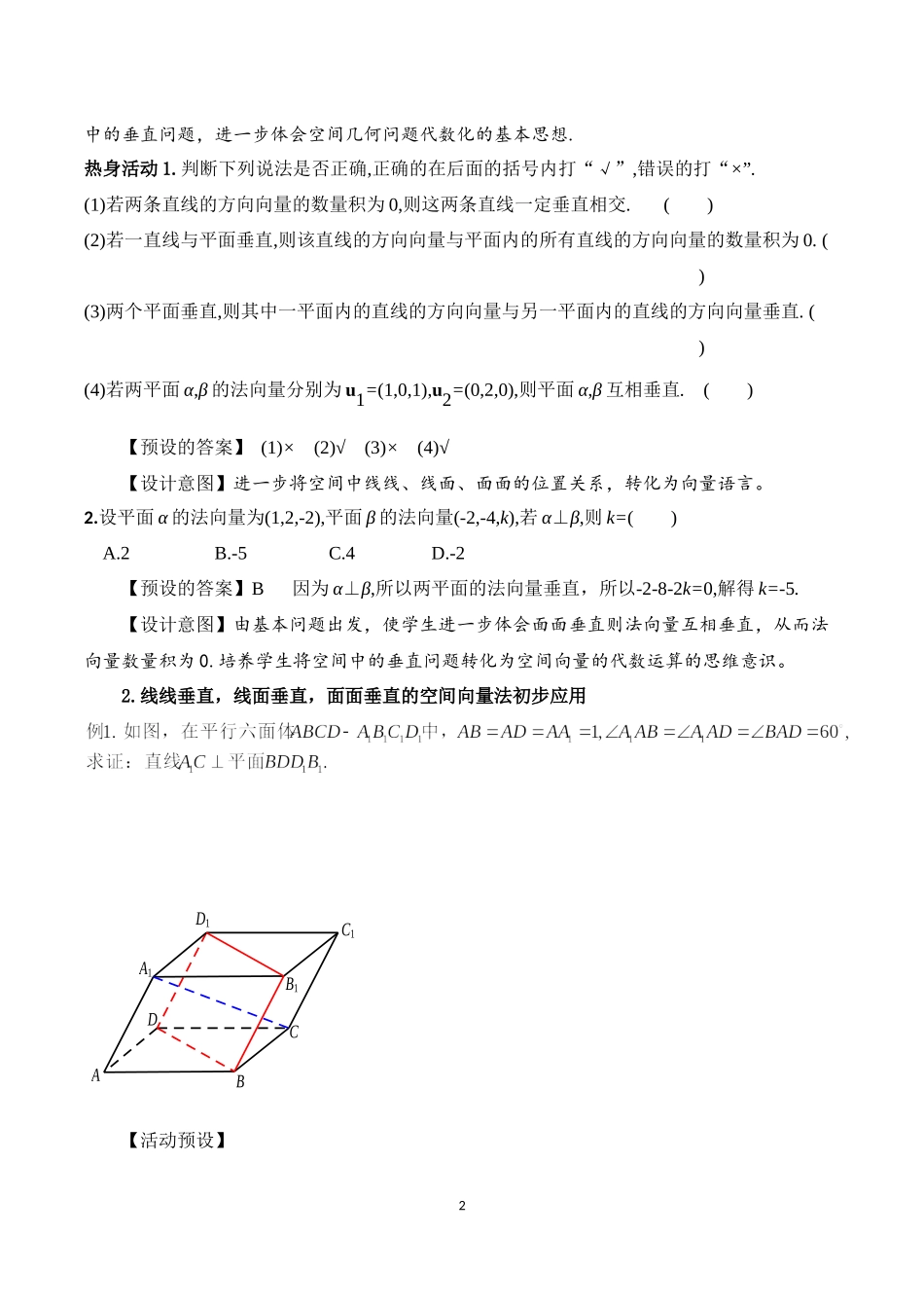 课时3337_1.4.1用空间向量研究直线 平面的位置关系（第三课时）-1.4.1用空间向量研究直线、平面的位置关系（第三课时）教学设计【公众号悦过学习分享】(1).docx_第2页