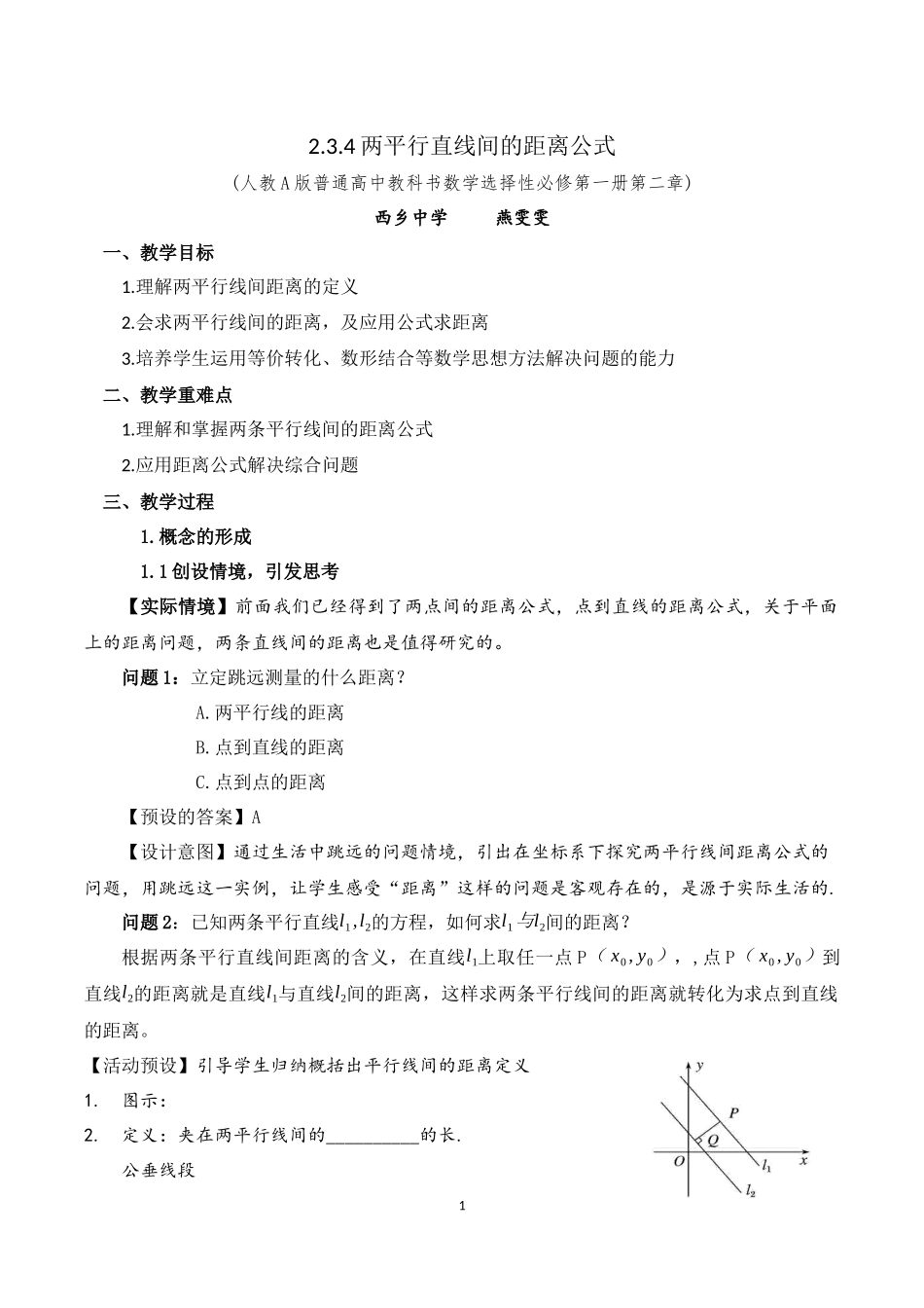 课时3354_2.3.4两平行直线间的距离公式-2.3.4两平行直线间的距离公式【公众号悦过学习分享】(1).docx_第1页