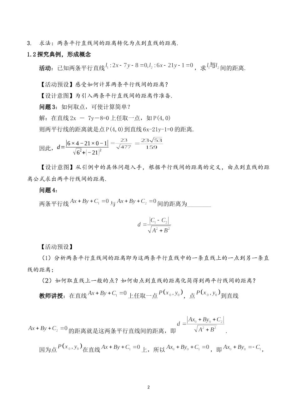 课时3354_2.3.4两平行直线间的距离公式-2.3.4两平行直线间的距离公式【公众号悦过学习分享】(1).docx_第2页
