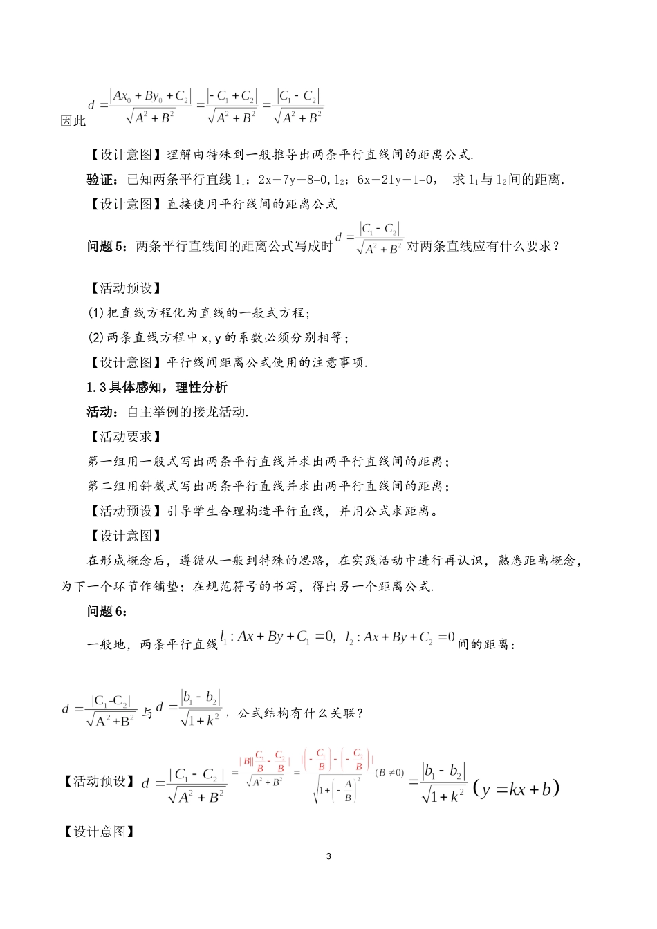 课时3354_2.3.4两平行直线间的距离公式-2.3.4两平行直线间的距离公式【公众号悦过学习分享】(1).docx_第3页
