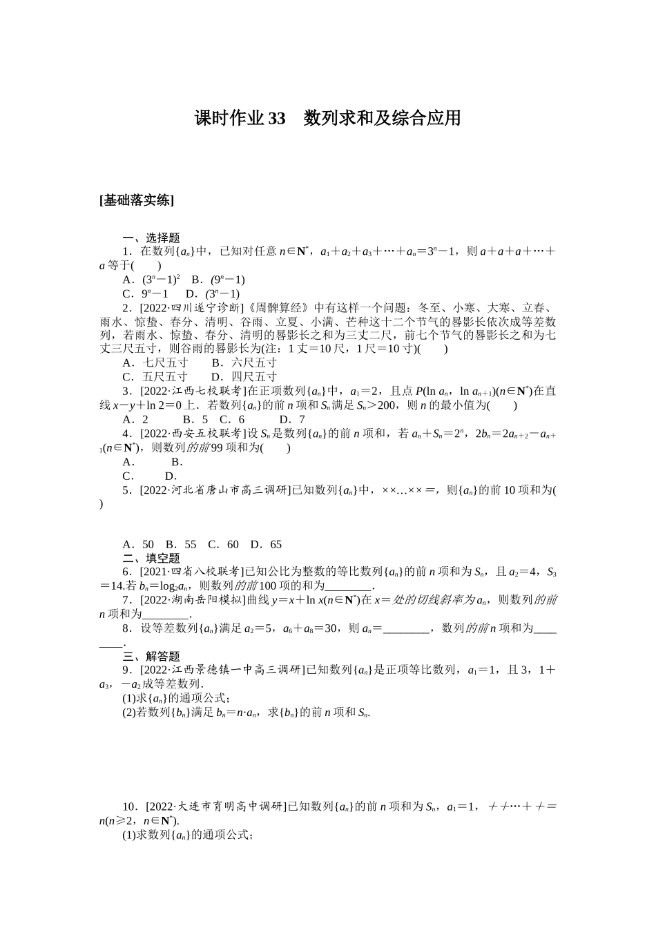 课时作业33(1).docx_第1页