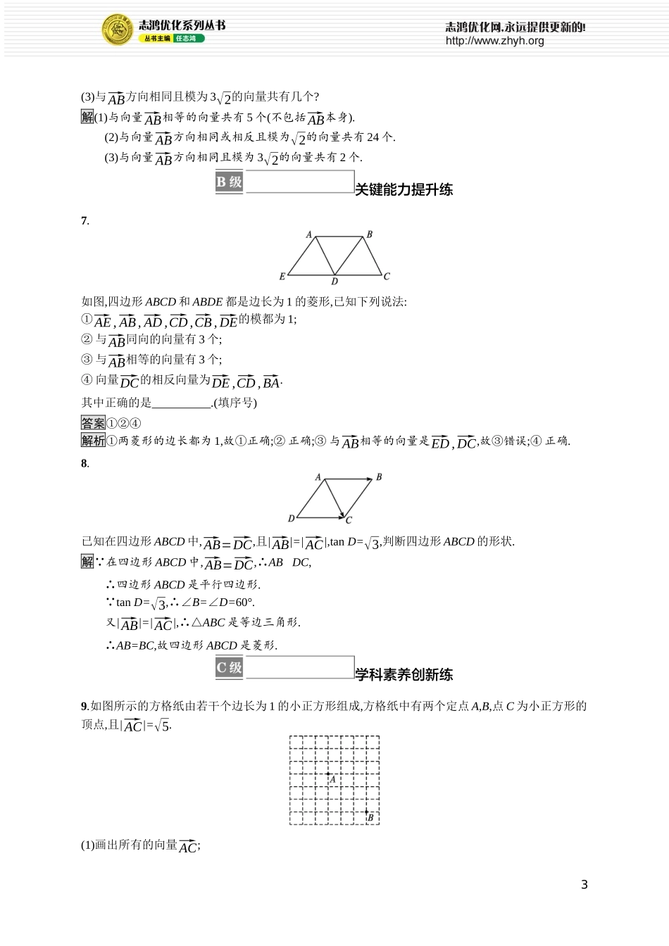 1.1　向量.docx_第3页