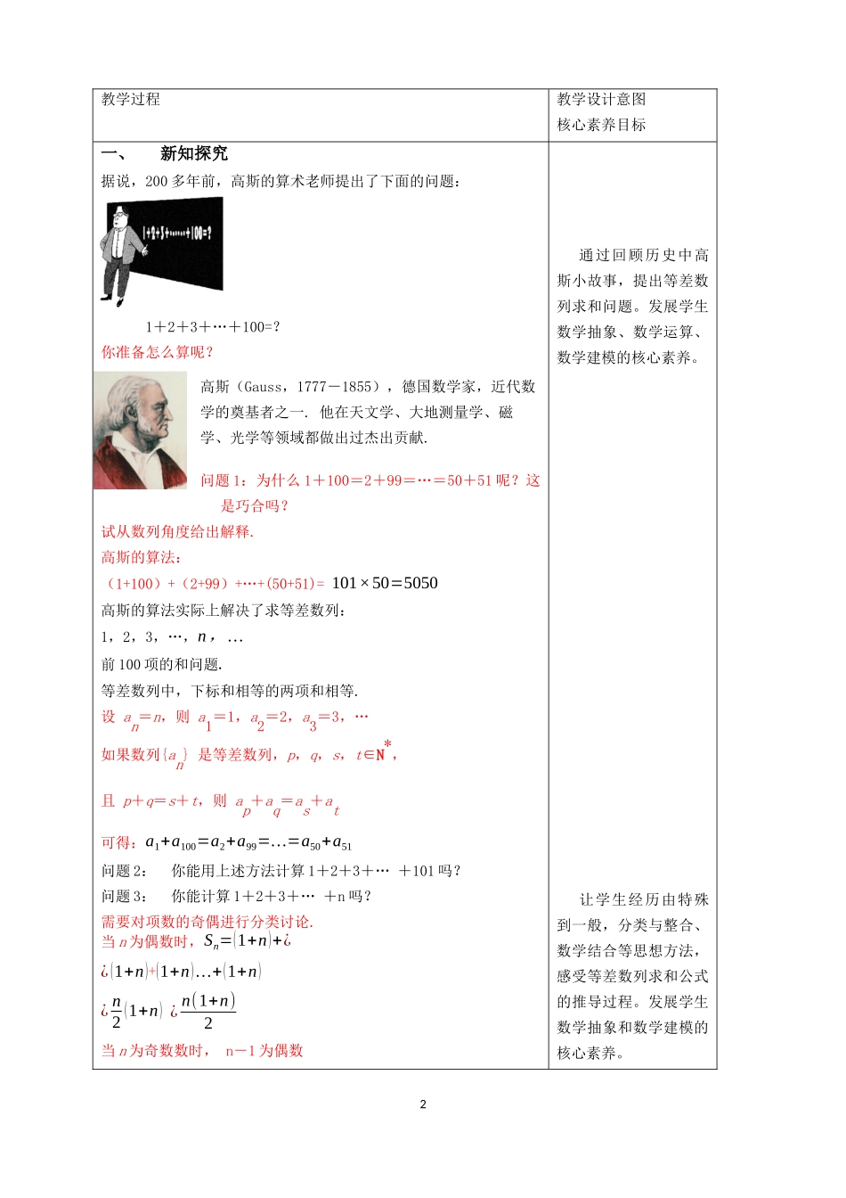 课时21822_4.2.2等差数列的前n项和公式-4.2.2 等差数列的前n项和公式【公众号悦过学习分享】(1).docx_第2页