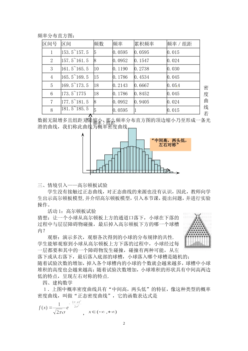 课时21866_7.5正态分布-7.5 正态分布【公众号悦过学习分享】(1).doc_第2页