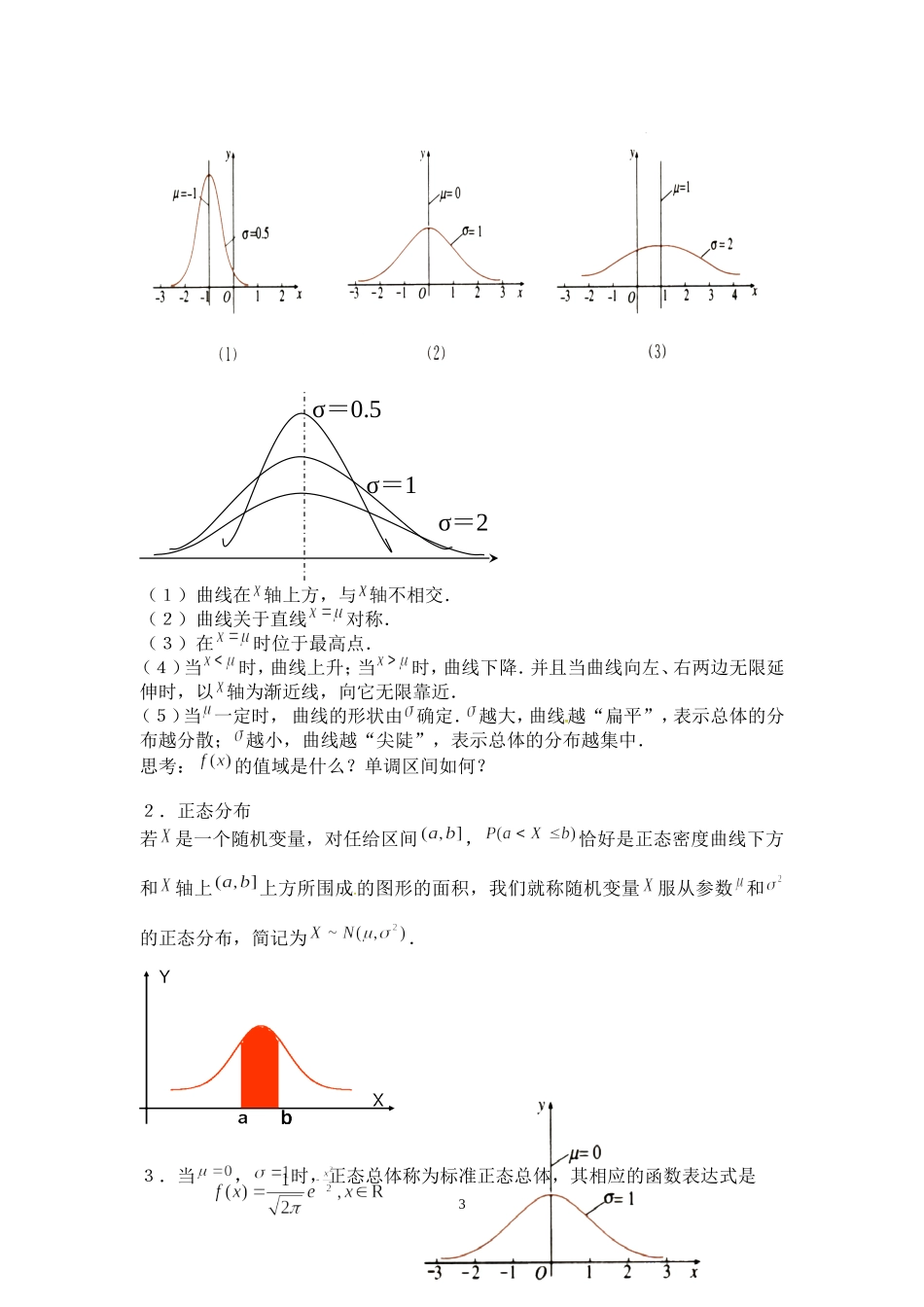 课时21866_7.5正态分布-7.5 正态分布【公众号悦过学习分享】(1).doc_第3页