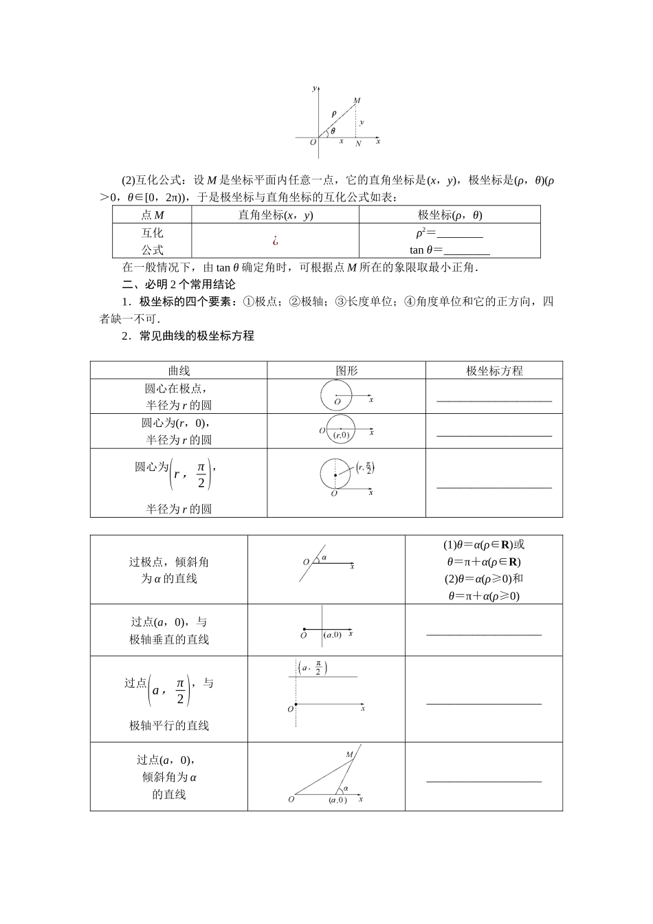 选4-4.1(1).docx_第2页