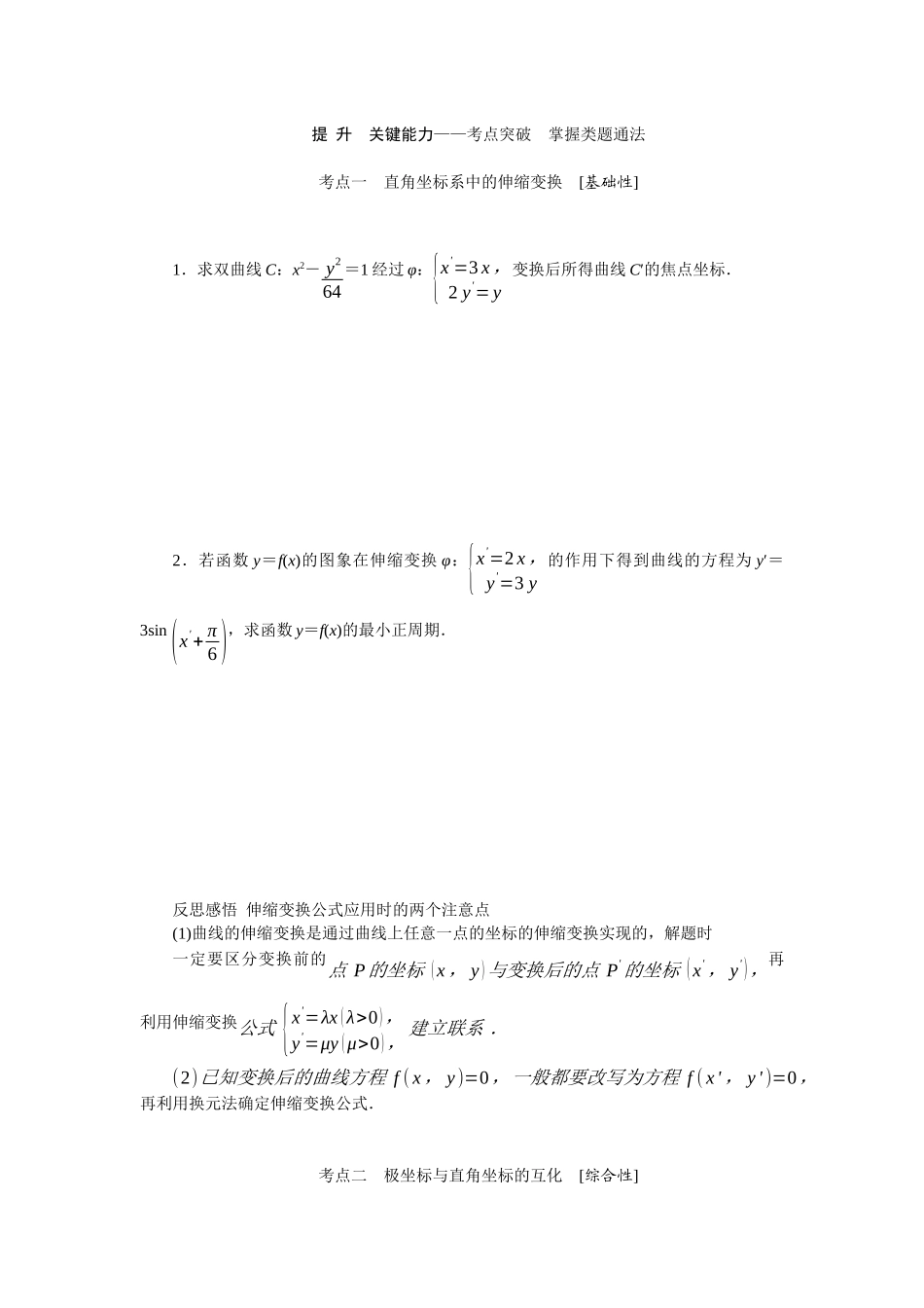 选4-4.1(1).docx_第3页