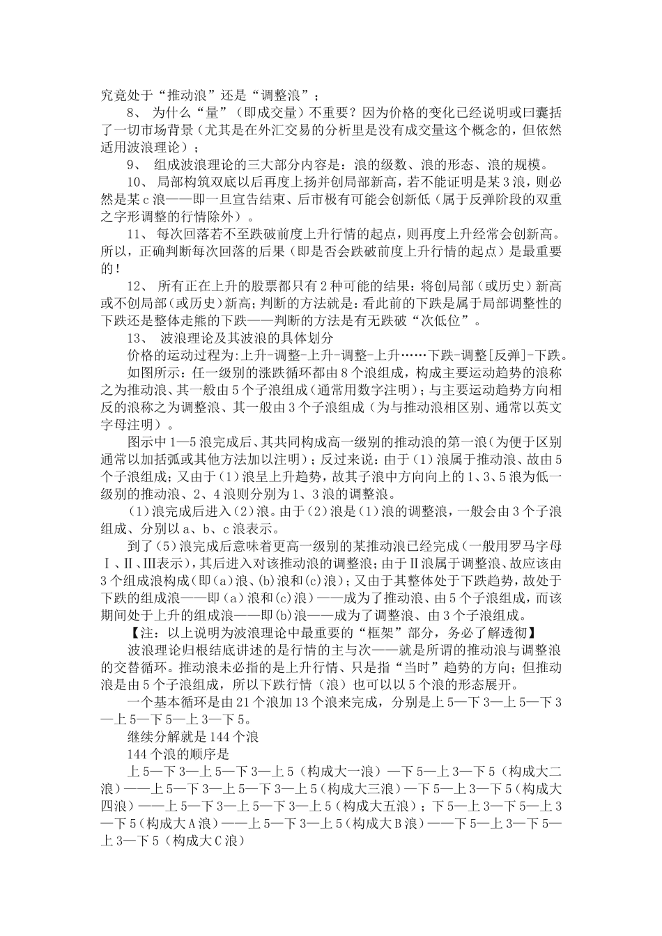 波浪理论.doc_第3页