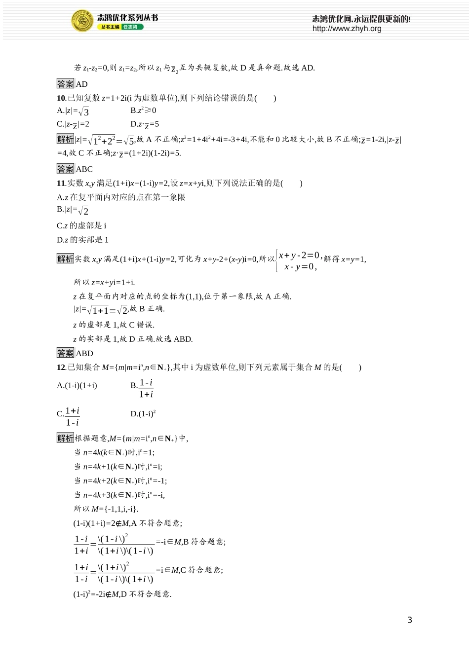 第五章测评(1).docx_第3页