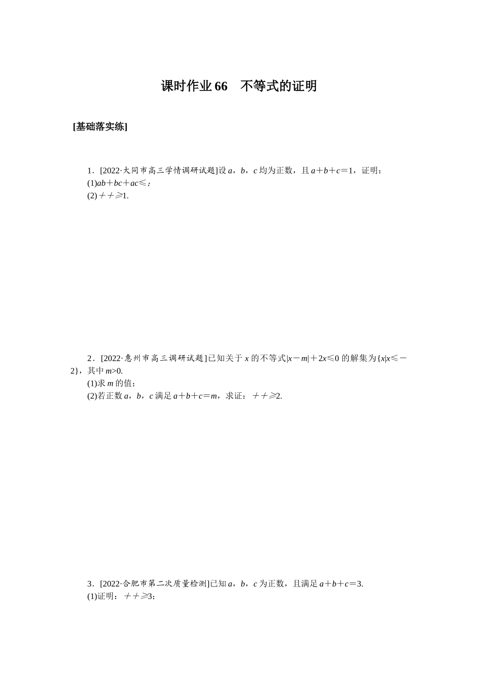 课时作业66.docx_第1页