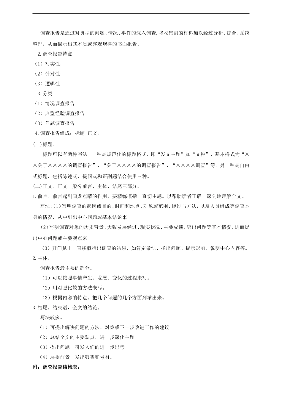 部编版高中语文必修一家乡文化生活现状调查.doc_第2页