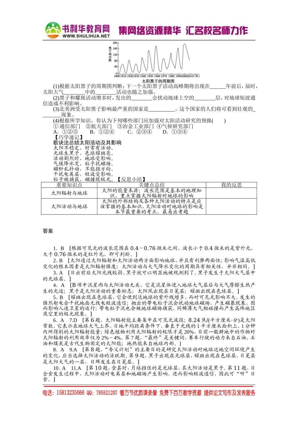 【课堂设计】高中地理湘教版必修1每课一练 第一章 宇宙中的地球 2 太阳对地球的影响[书利华教育网].doc_第3页