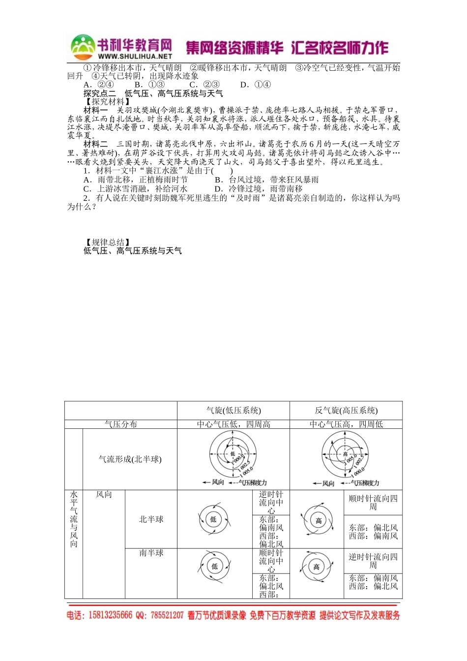 【课堂设计】高中地理湘教版必修1学案 第二章 自然环境中的物质运动和能量交换 3.4 常见的天气系统[书利华教育网].doc_第3页