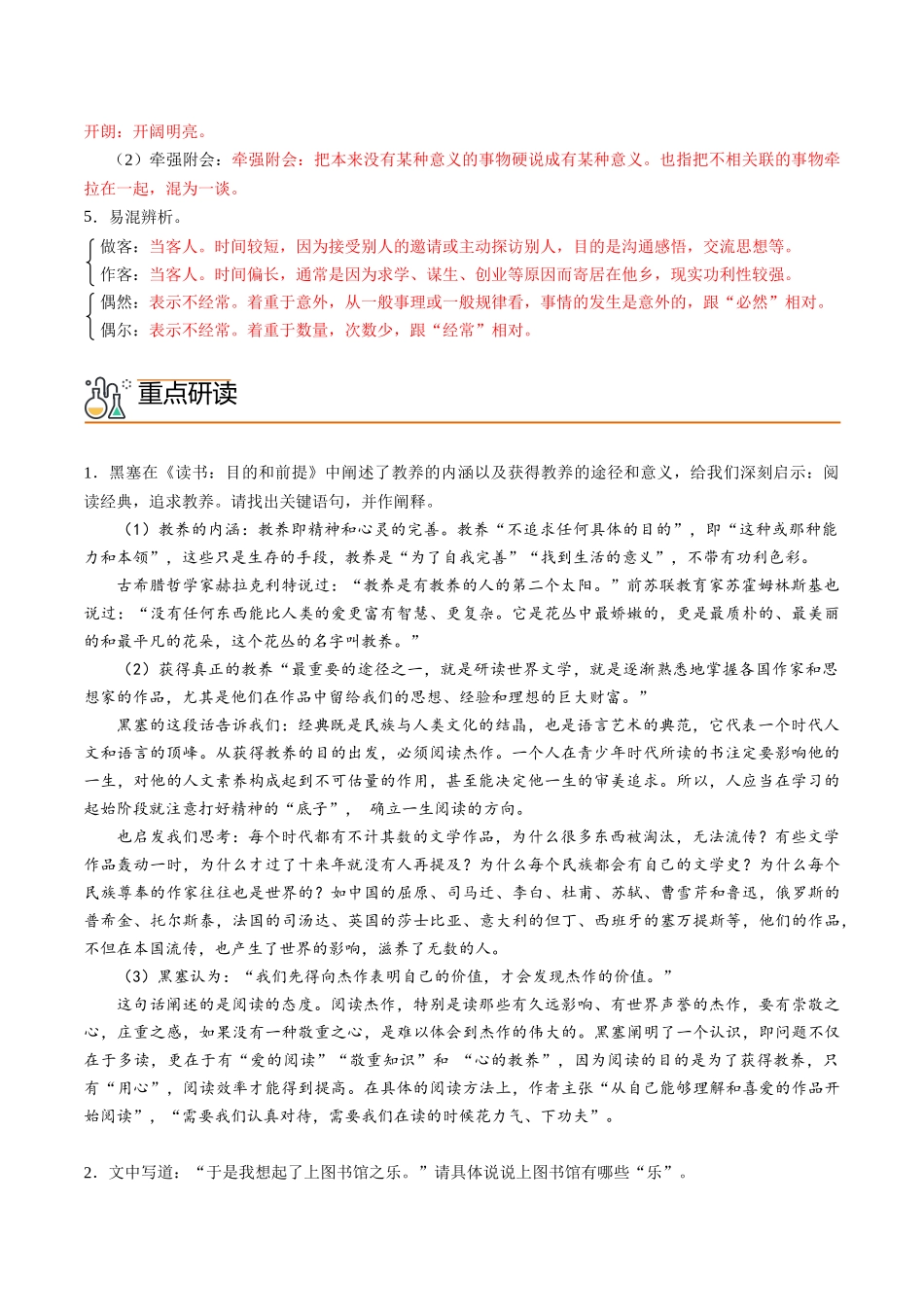 第13课 读书：目的和前提+上图书馆（教师版）-【帮课堂】2021-2022学年高一语文同步精品讲义（统编版必修上册）.docx_第2页