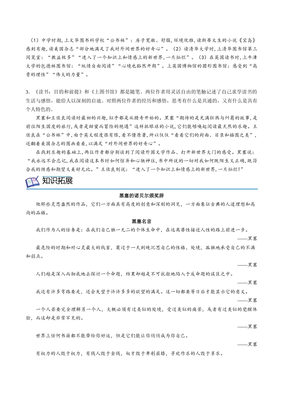 第13课 读书：目的和前提+上图书馆（教师版）-【帮课堂】2021-2022学年高一语文同步精品讲义（统编版必修上册）.docx_第3页