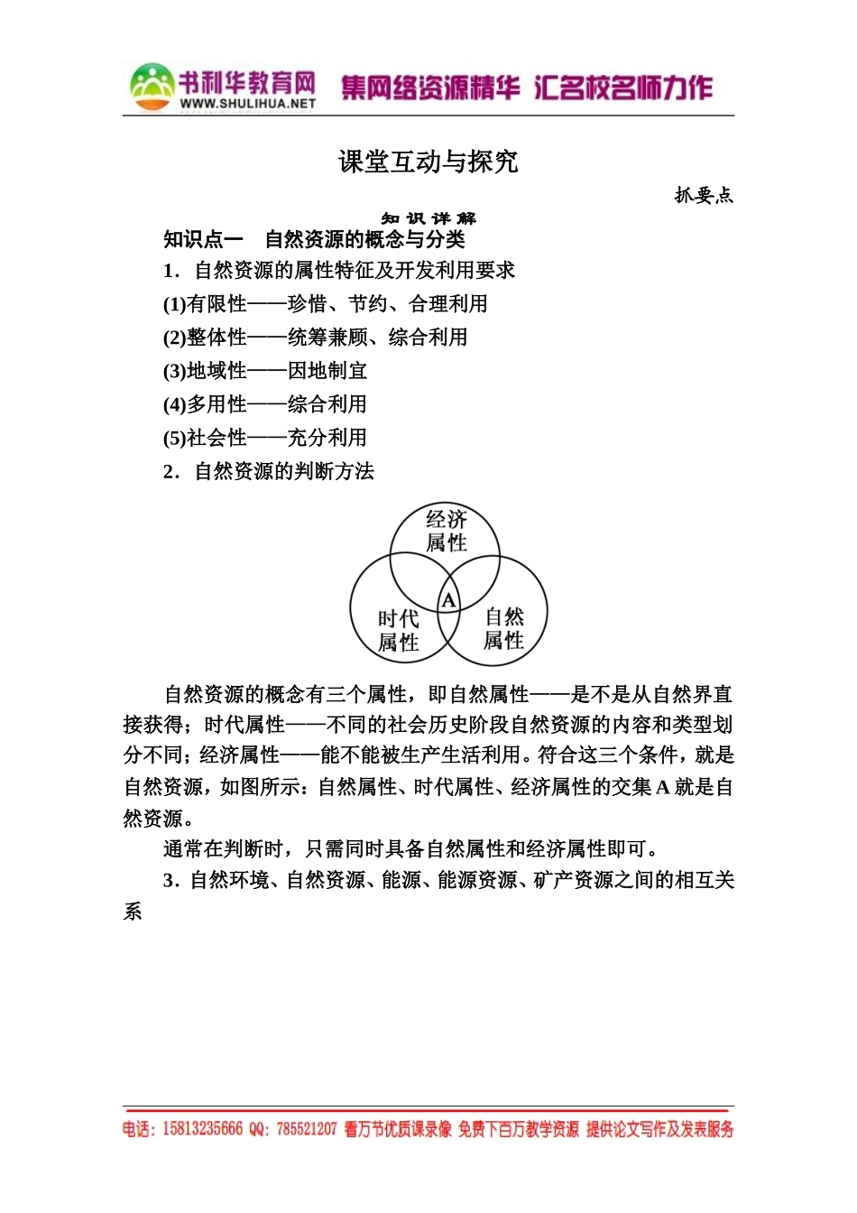 【名师一号】2014-2015学年高中地湘教版必修1学案4-3（书利华教育网 为您收集整理）.doc_第1页