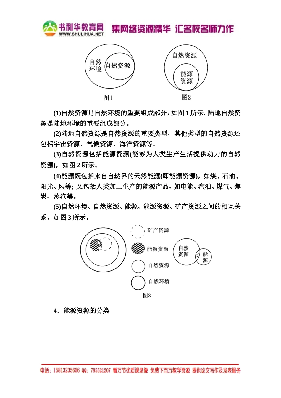 【名师一号】2014-2015学年高中地湘教版必修1学案4-3（书利华教育网 为您收集整理）.doc_第2页