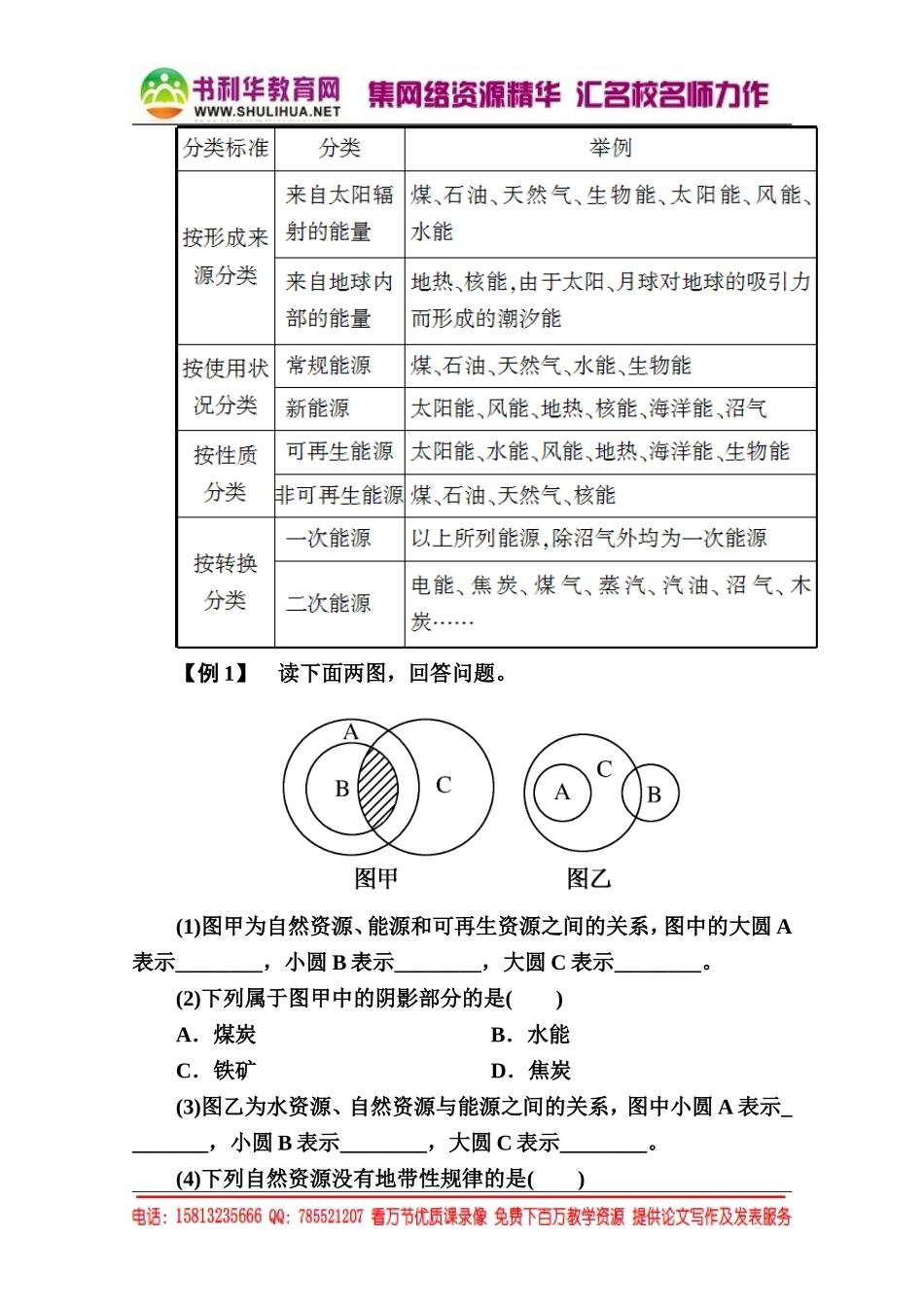 【名师一号】2014-2015学年高中地湘教版必修1学案4-3（书利华教育网 为您收集整理）.doc_第3页