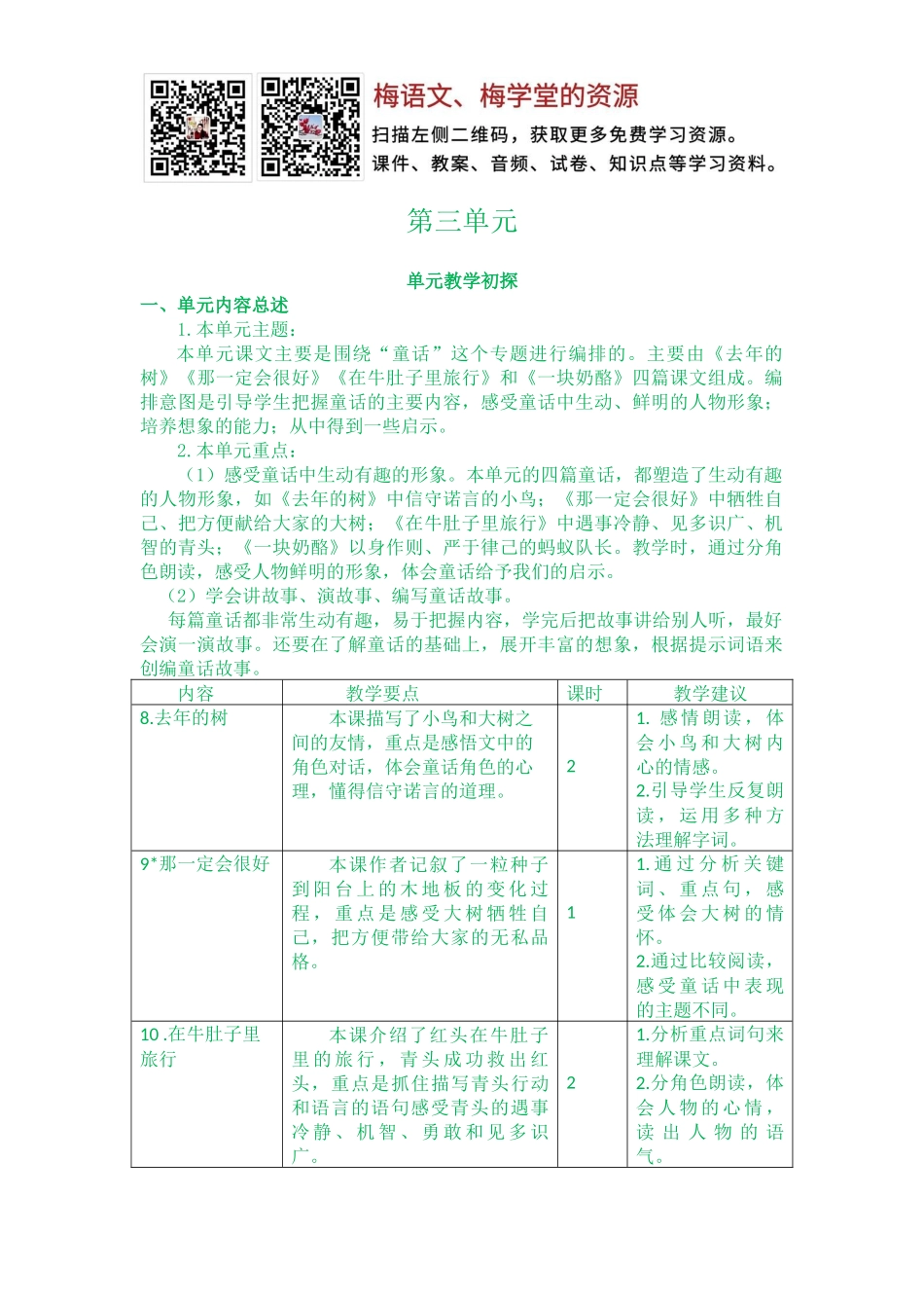 第三单元教学初探.docx_第1页