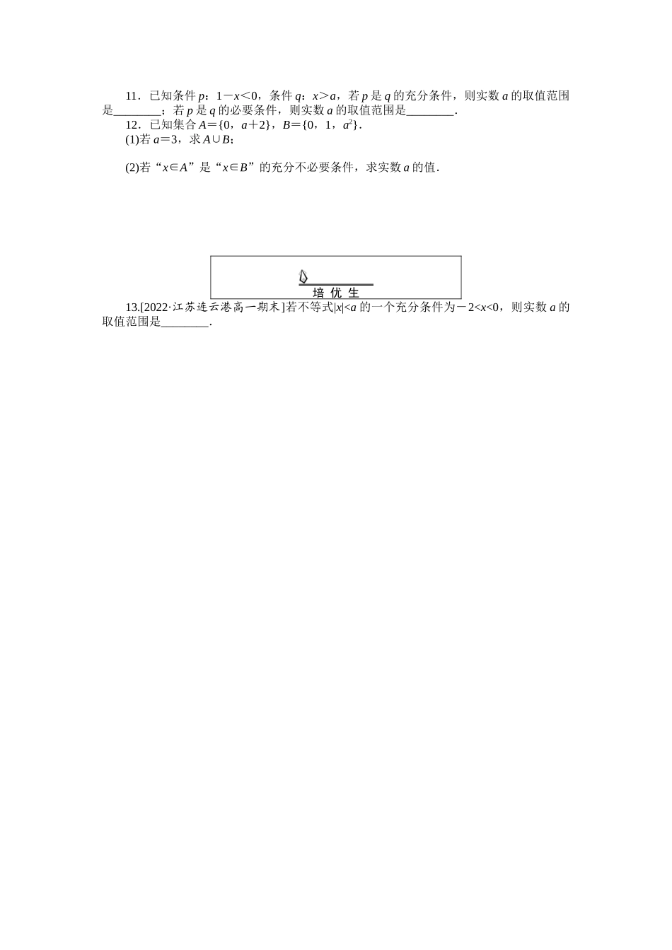 课时作业(五)(1).docx_第2页