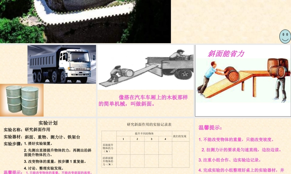 教科小学科学六上《1.7、斜面的作用》PPT课件(2)【加微信公众号 jiaoxuewuyou 九折优惠 qq 1119139686】.ppt