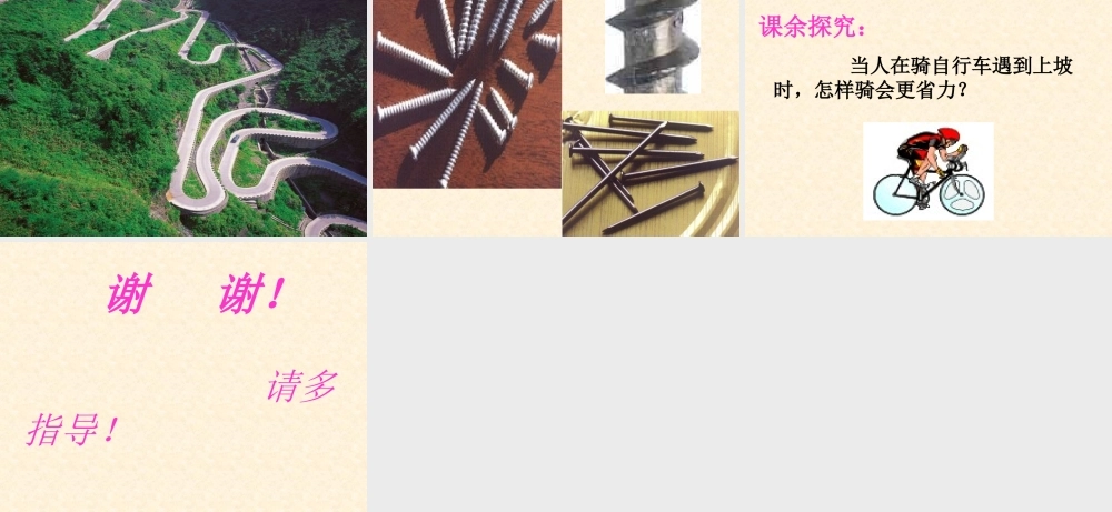 教科小学科学六上《1.7、斜面的作用》PPT课件(2)【加微信公众号 jiaoxuewuyou 九折优惠 qq 1119139686】.ppt