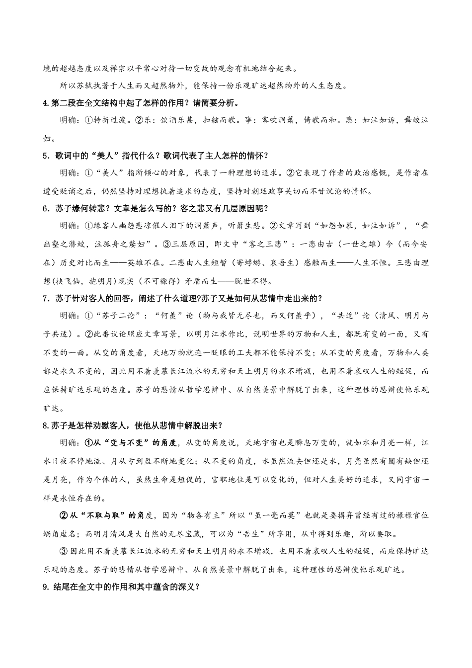 第16课 赤壁赋（学生版）-【帮课堂】2021-2022学年高一语文同步精品讲义（统编版必修上册）.docx_第3页