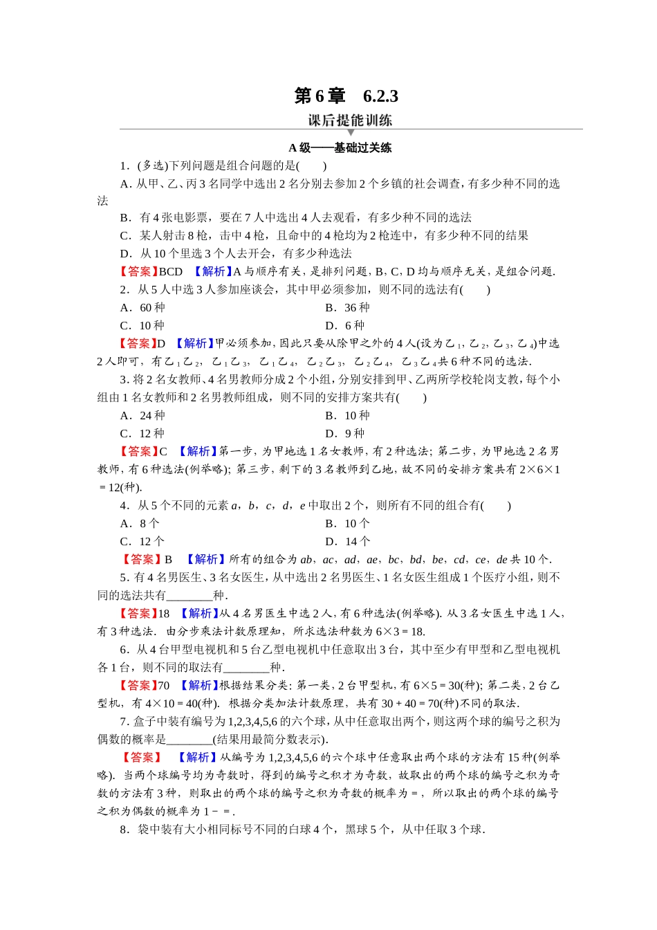 6.2.3(2).DOC_第1页