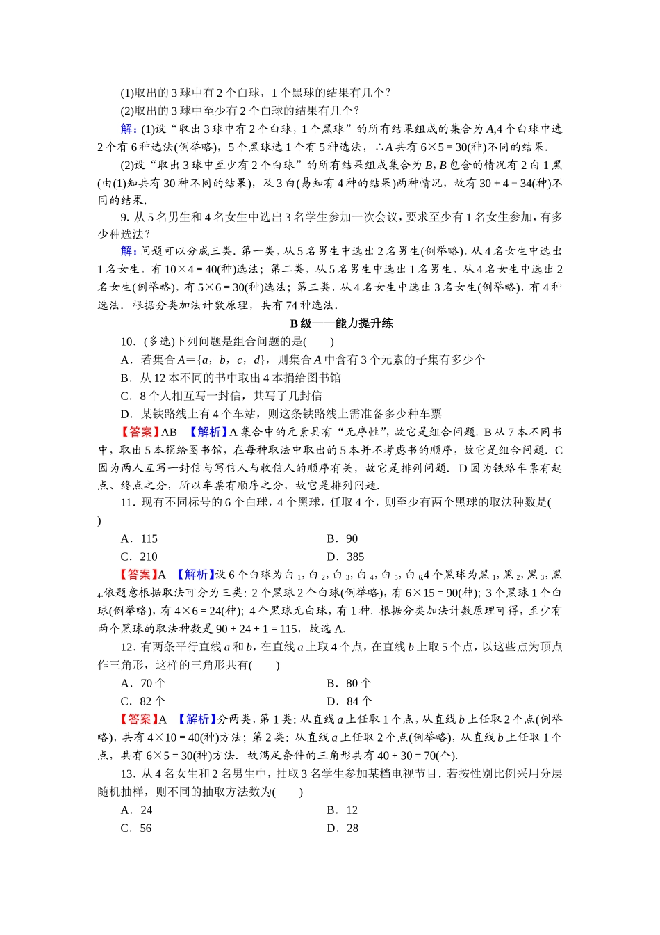 6.2.3(2).DOC_第2页