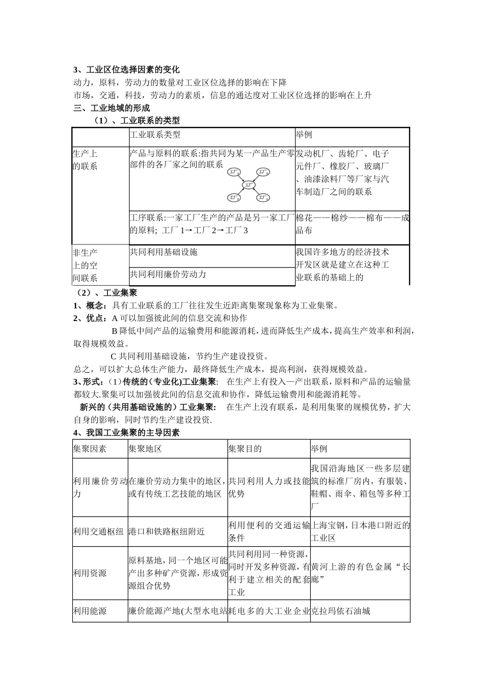 工业导学案1.doc_第2页